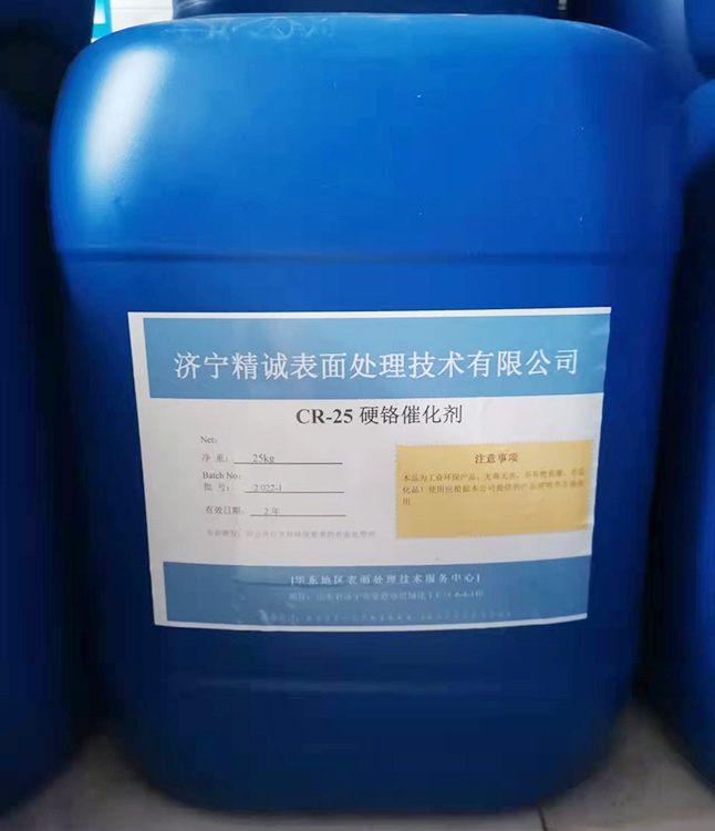 cr25硬鉻催化劑 cr25硬鉻催化劑